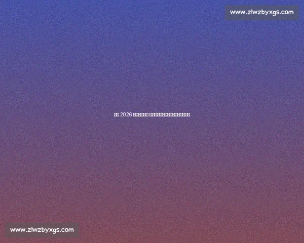 优酷 2026 综艺片单揭晓 风驰赛车手第二季冰雪赛道燃情回归