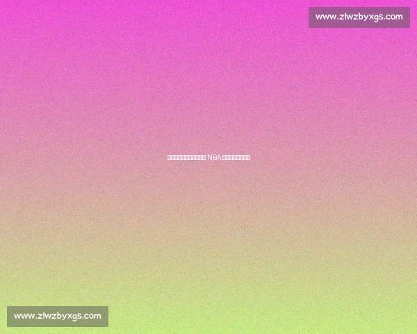 五支最水总决赛队:谁让 NBA 冠军含金量骤降? 五支最水总决赛队:谁让 NBA 冠军含金量骤降?