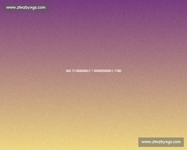 中超第 19 轮球市沸腾！英博 6.1 万创纪录，京津德比再掀 5.4 万狂潮