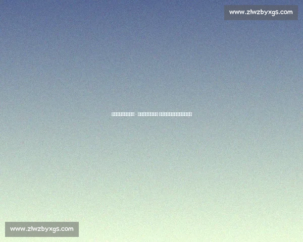 多特蒙德队长埃姆雷 - 詹伤缺德国杯首战 黄黑军团后防核心缺席成隐患